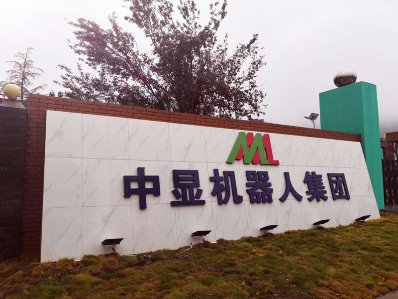 安徽中顯研究中心 安徽中顯研究中心